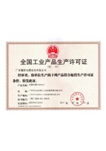 生產(chǎn)許可證