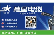 穗星電纜 ‖ 安全生產(chǎn)常抓不懈