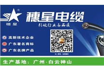 穗星電纜 ‖ 七夕，與你相惜