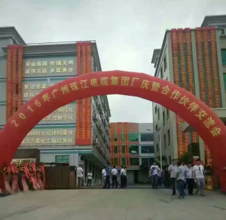 廣州珠江電纜集團(tuán)隆重舉辦廠(chǎng)慶暨合作伙伴交流會(huì)